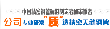 精密無縫鋼管、精密管、精密鋼管、小口徑精密鋼管、精密無縫管